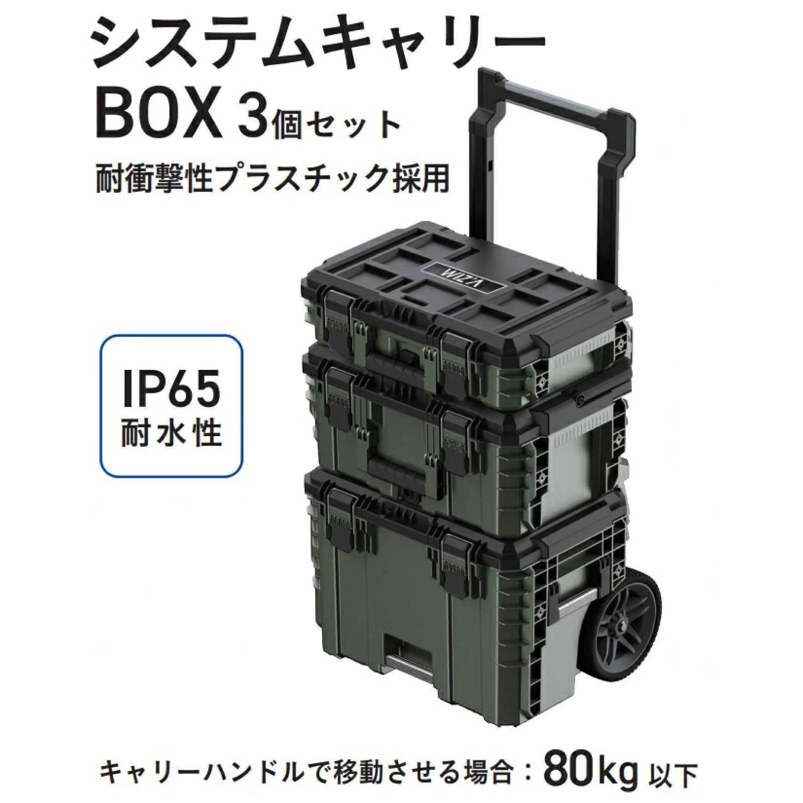 ウイザ WIZA システムキャリー ボックス3個セット MMB-FULL アークランズ