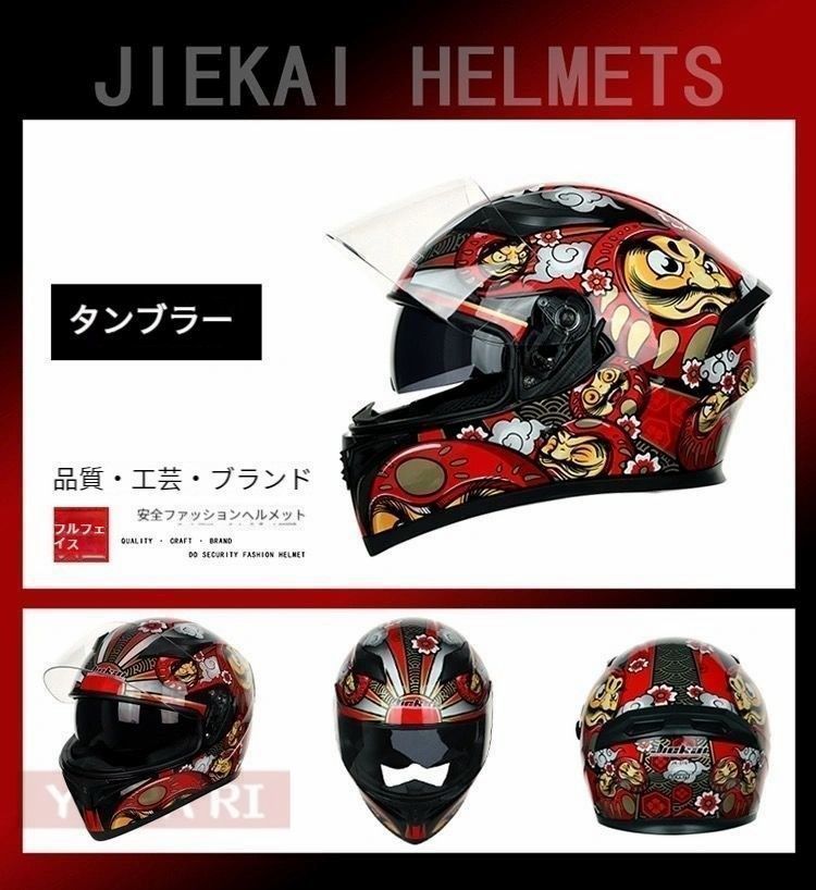 【新品未使用】高品質おしゃれヘルメットフルフェイスヘルメットダブルレンズダブルシールドバイクヘルメットタンブラー柄 レッドバイクヘ