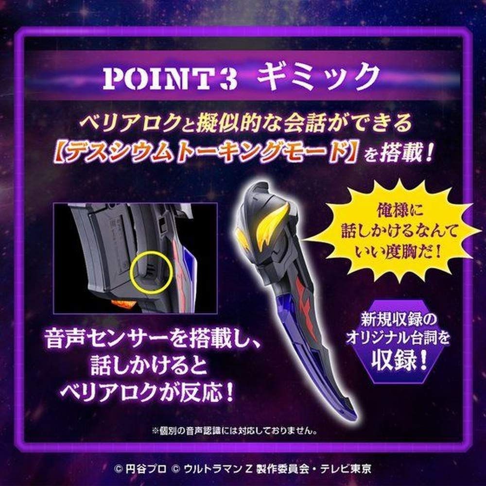 ベリアロク Deathcium