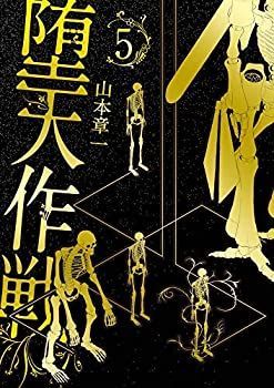 【中古】【非常に良い】堕天作戦 コミック 1-5巻セット [コミック] 山本章一
