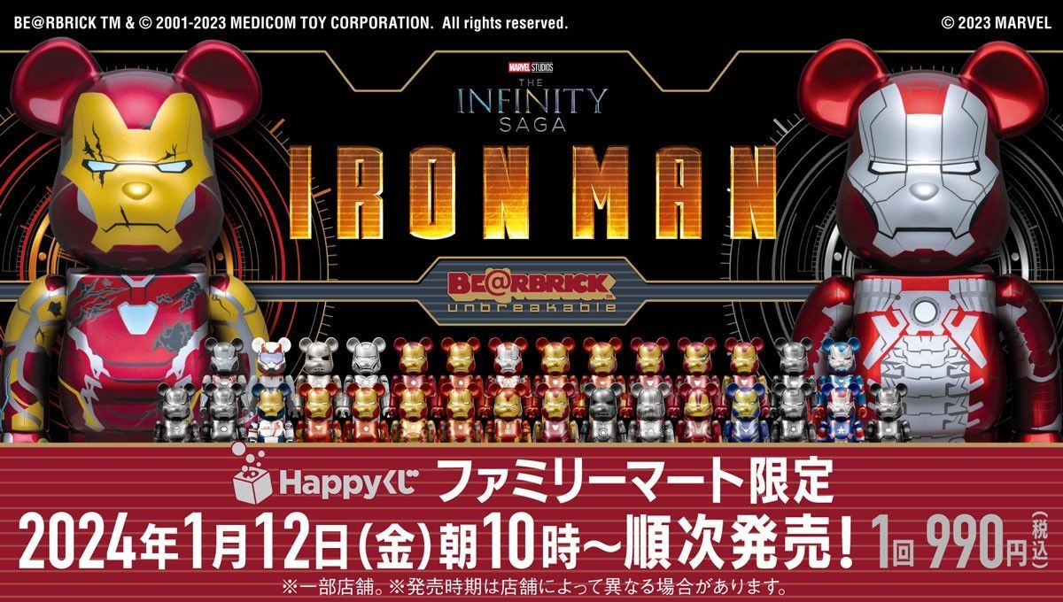 MARVEL Infinity SAGA『IRON MAN』/ HappyくじBE@RBRICK」L@ST賞