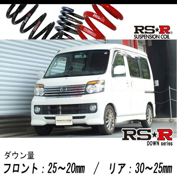 RS-R_RS☆R DOWN]S331G アトレーワゴン_カスタムターボRS(4WD_660 TB_H19/9～)用車検対応ダウンサス[D131W]  - メルカリ