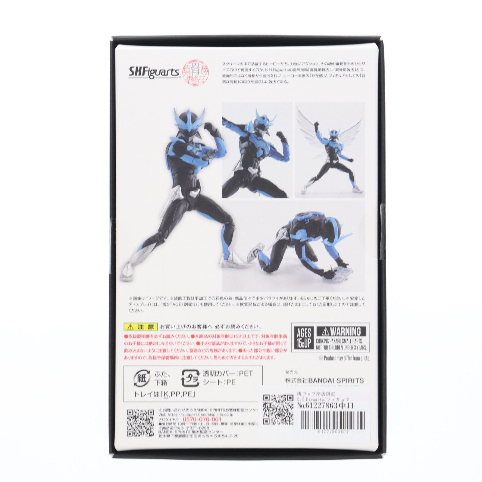 魂ウェブ商店限定 S.H.Figuarts(フィギュアーツ) 真骨彫製法