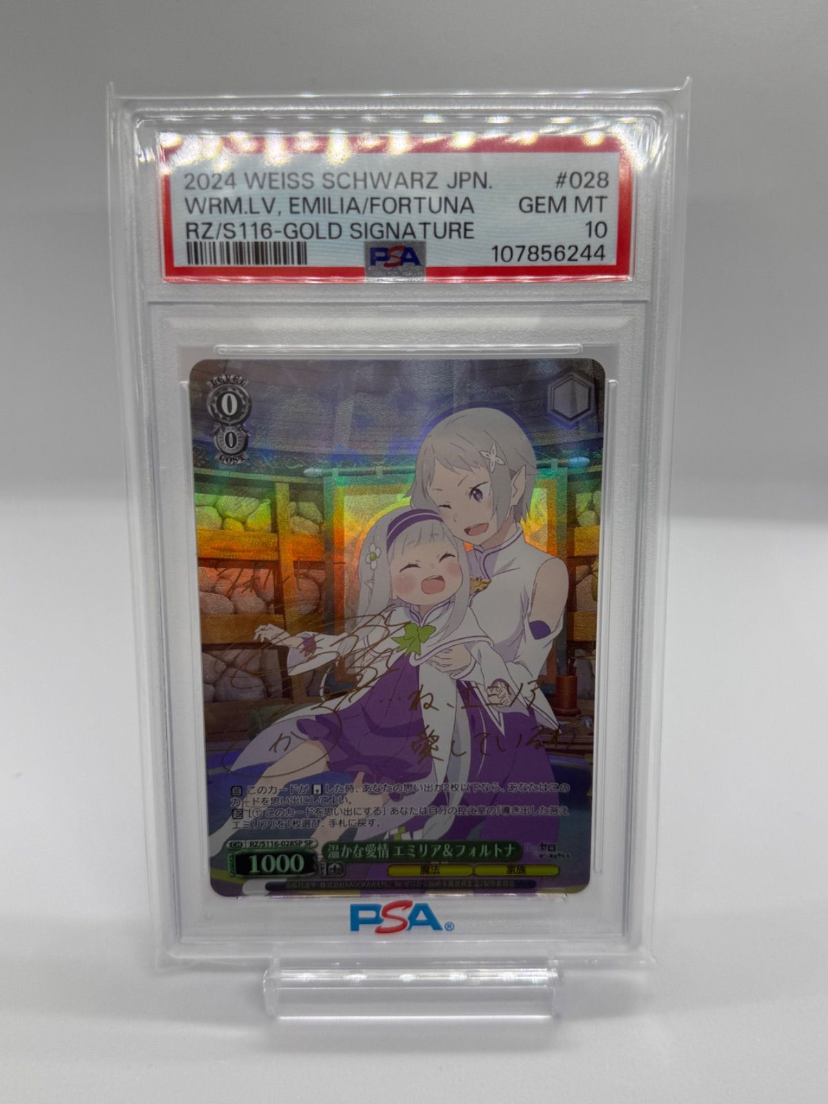 WS 温かな愛情エミリア&フォルトナ SP psa10 - メルカリ