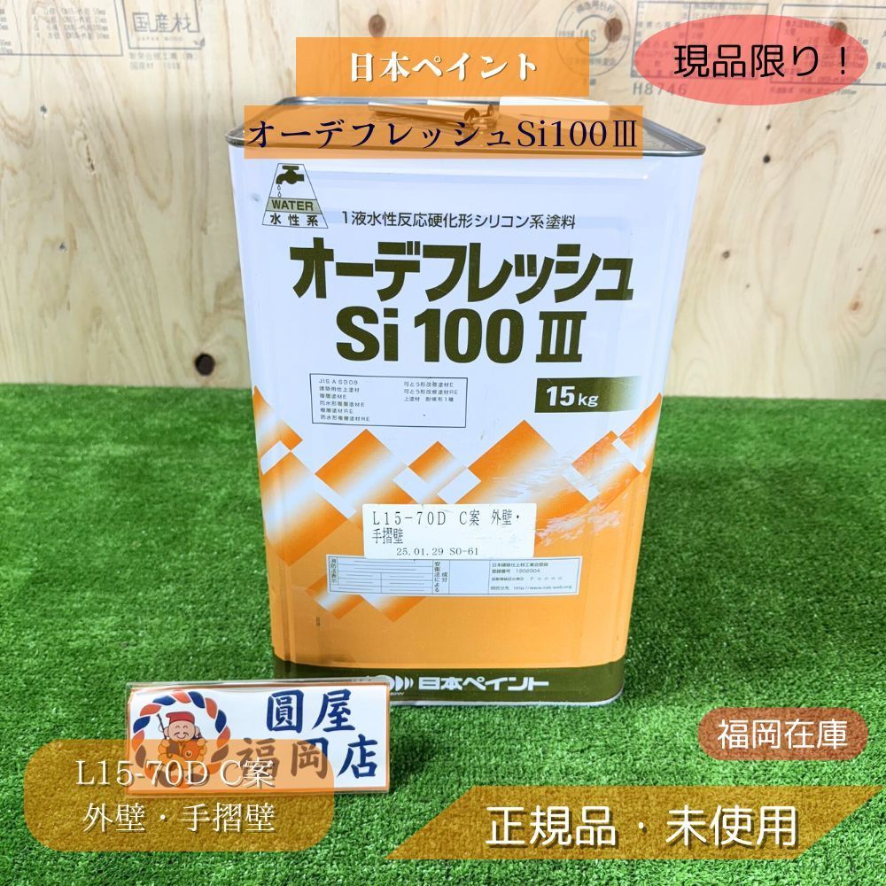 リン様 9缶 オーデフレッシュSi100ⅢL15-70D C案 15キロ