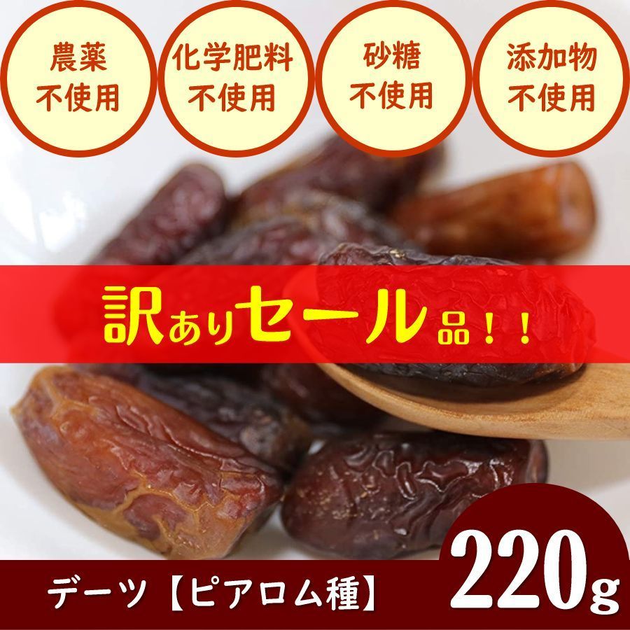 訳あり特価！ デーツ ピアロム ピヤロム ドライフルーツ なつめやし ダイエット 減量 低GI食品 妊活 妊娠 不妊 更年期 薄毛 抜け毛 育毛  スカルプ 糖尿 血糖 果糖ミスユニバース おやつ ジャム 砂糖代替 - メルカリ