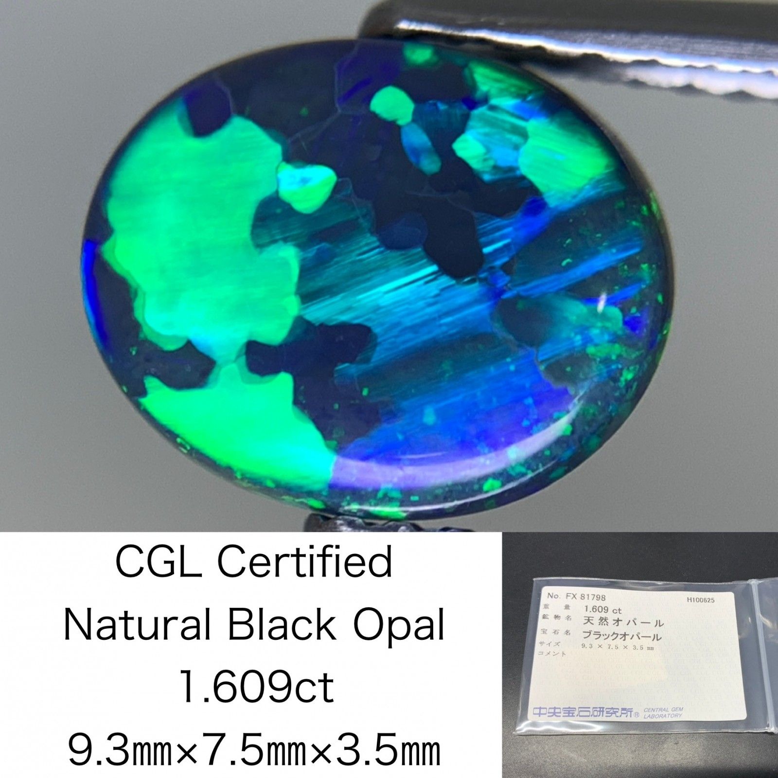 ブラックオパール 天然 1.609ct 中央宝石ソーティング付き 9.3㎜×7.5㎜×3.5㎜ ルース 裸石 7015Y