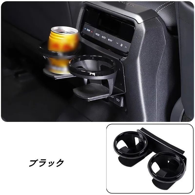 リアカップホルダー 拡張 トヨタ ランドクルーザー プラド250系用 ドリンクホルダー カップホルダー 後部席エアコンドリンクホルダー 内装パーツ 1個