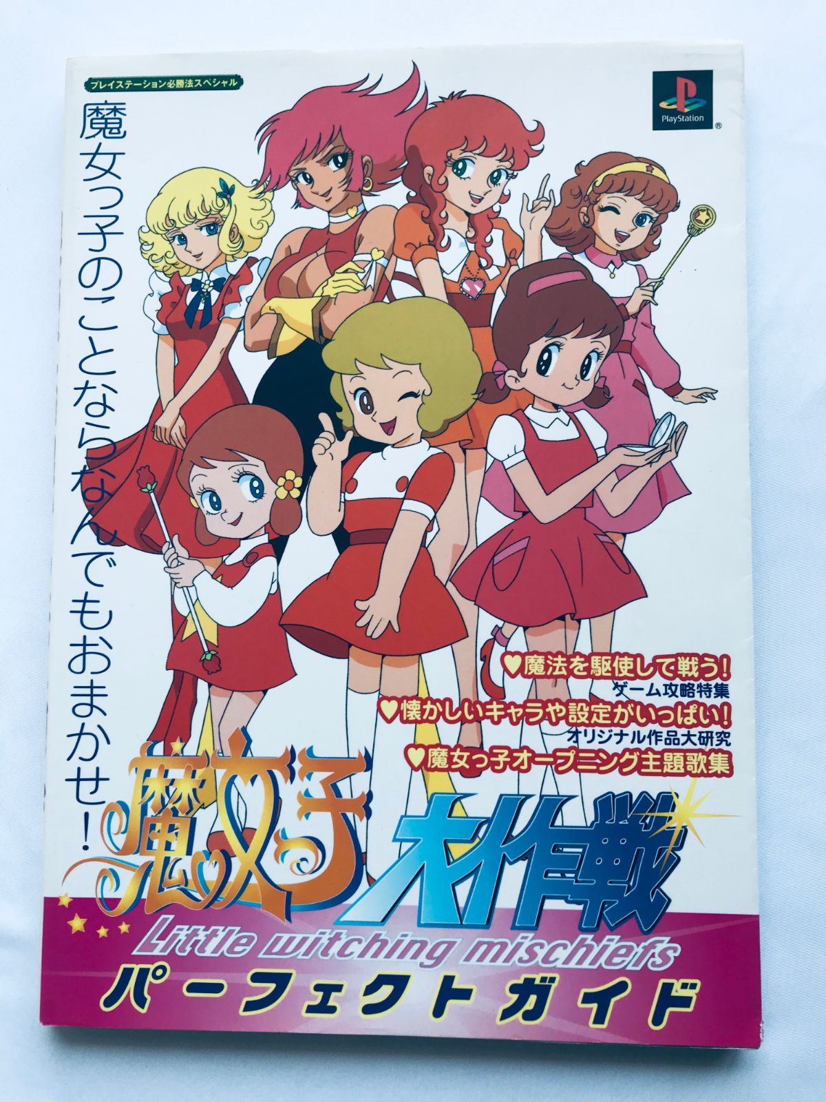 魔女っ子大作戦 パーフェクトガイド 攻略本 初版 Little witching mischiefs Perfect Guide Strategy Book First Edit Girl Operation