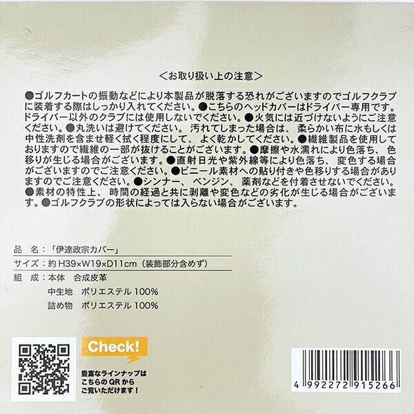 伊達政宗