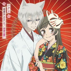 CD)神様はじめました/神様お願い(初回生産限定盤)(DVD付)／ハナエ