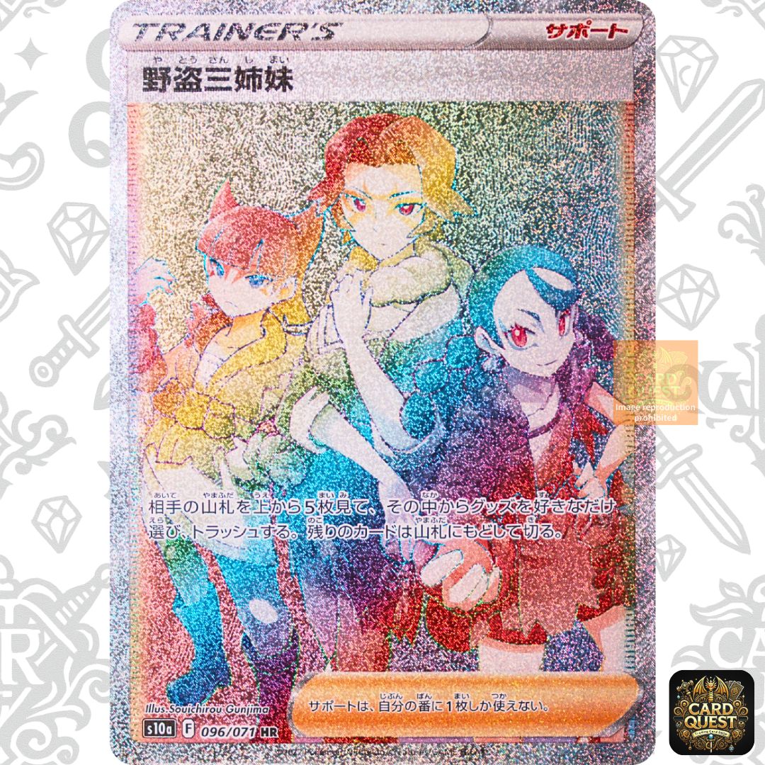 野盗三姉妹 HR S10a ダークファンタズマ 096/071 野盗三姉妹 HR S10a