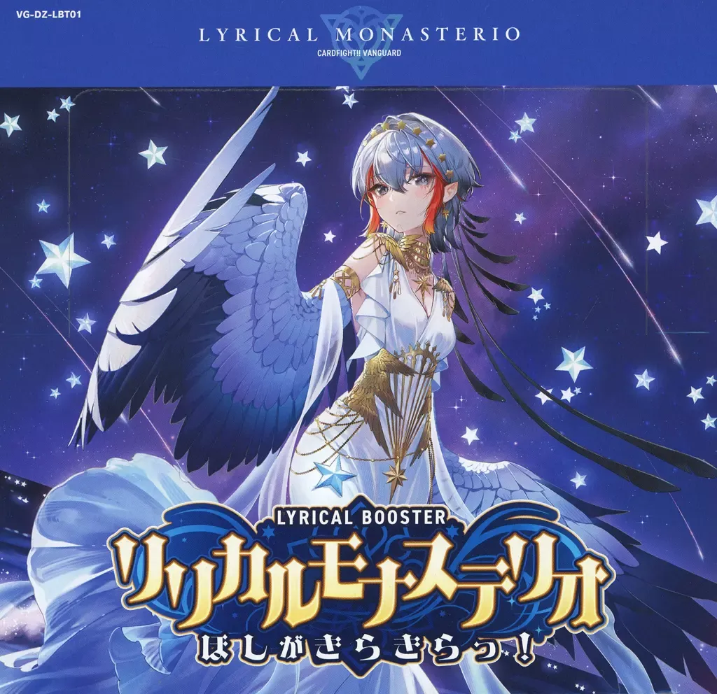 サジッタ　デッキパーツ　レアリティ高め AbsoluteZeroサジッタ【RRR】{DZ-LBT01/001}《リリカルモナステリオ