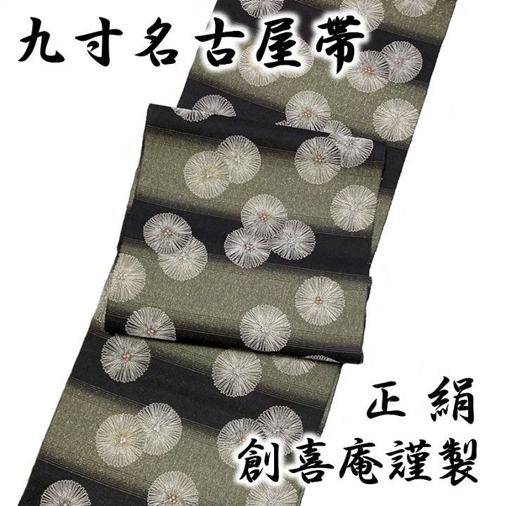 正絹西陣袋帯未仕立て 正絹西陣袋帯未仕立て 正絹西陣袋帯未仕立てとなみ