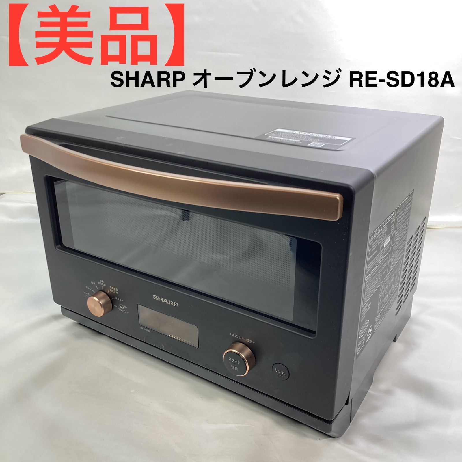 SHARP オーブンレンジ RE-SD18A