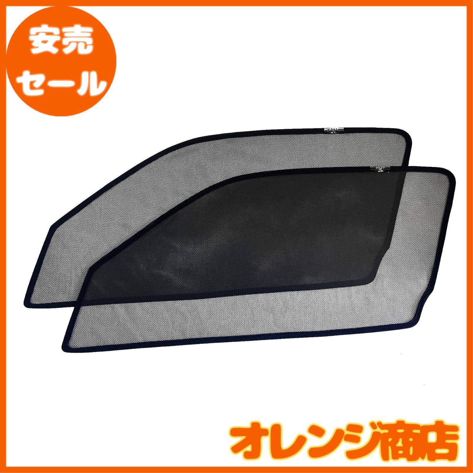 CGP 車種専用 メッシュサンシェード メッシュ サンシェード 運転席/助手席対応 NV350 キャラバン用 E26 日よけ 遮光カーテン 網戸 2枚 CGP3537-M