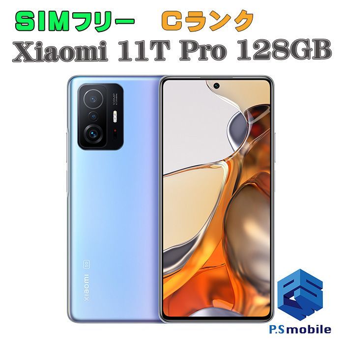 中古】2107113SR 128GB 11T Pro【格安 純正SIMフリー】 SIMフリー セレスティアルブルー SIMフリー Xiaomi  シャオミ 768429-スマートホン スマートフォン スマホ 携帯電話 白ロム 本体 格安 - メルカリ