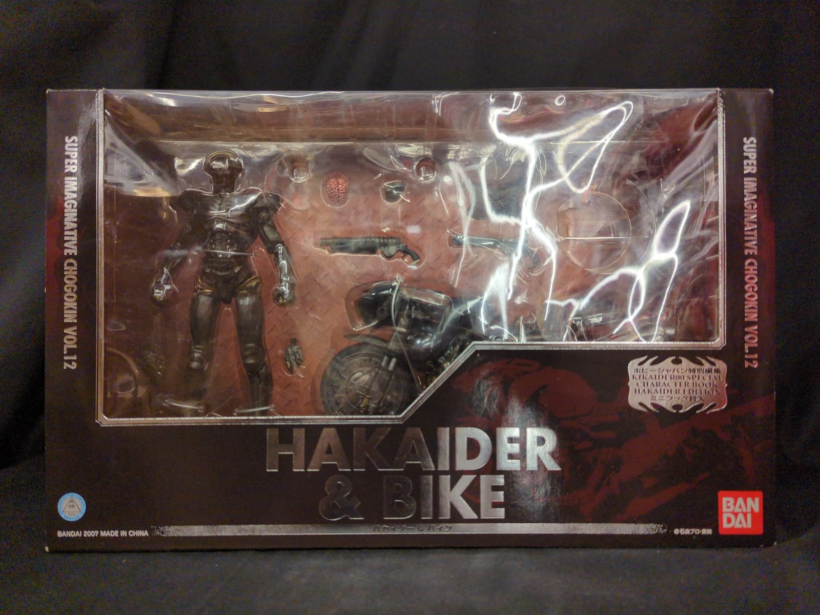 バンダイ SIC 人造人間キカイダー ハカイダー&バイク - メルカリ