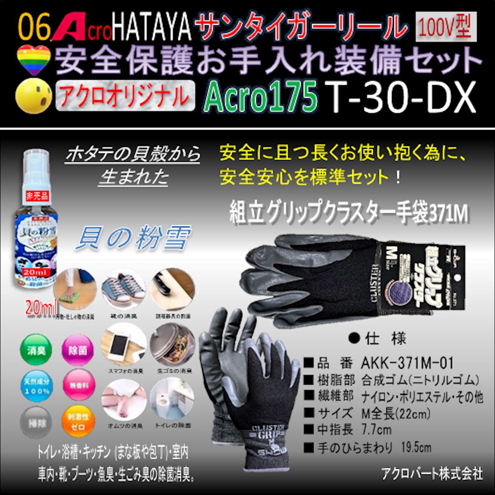 Acro175&HATAYAサンタイガーリールT-30-DX-01-