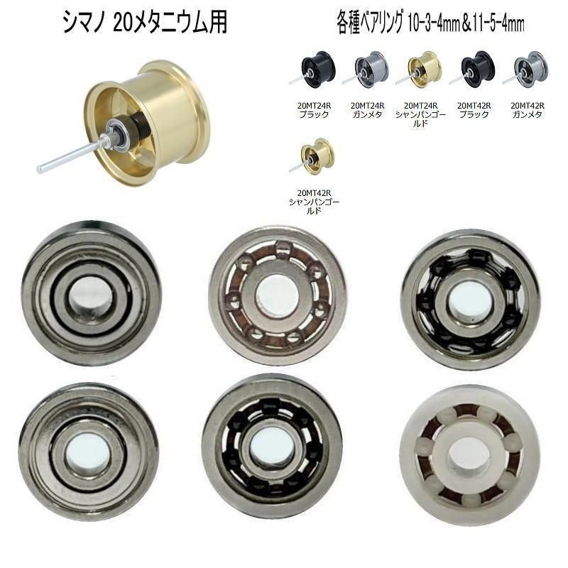 める③ アベイル】 シマノ 20メタニウム セラミックベアリング【HXR】10