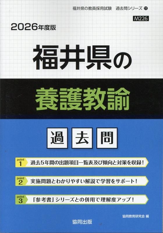 【中古】 愛媛県の養護教諭過去問 ２０２０年度版/協同出版/協同教育研究会 中古】 愛媛県の養護教諭過去問 2020年度版/協同出版/協同
