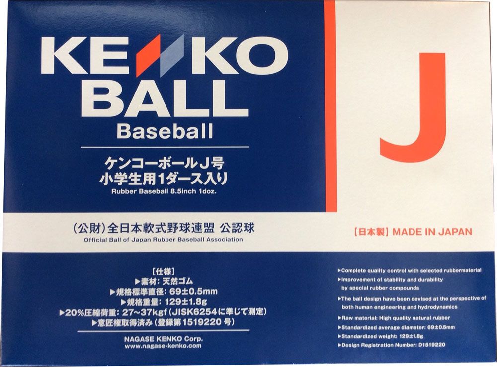 軟式野球ボール
