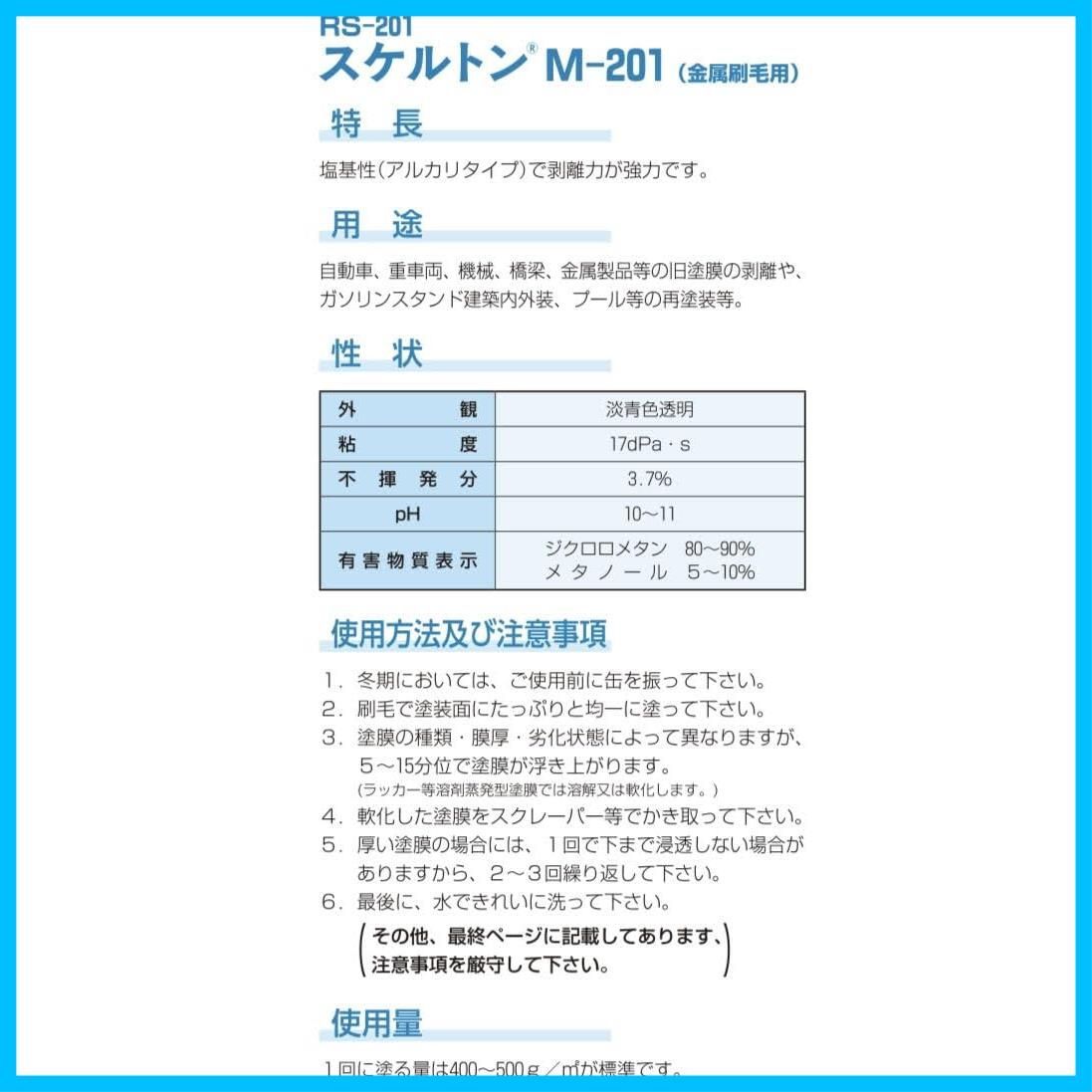 スケルトンM-201 ナトコ