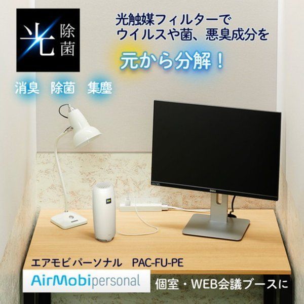 エアモビパーソナル