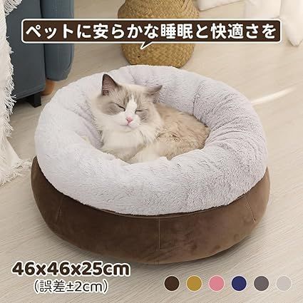【在庫処分】Peto-Raifu 猫ベッド ネコ キャットラウンドベッド ペットソファ ペットベッド 小犬ペットクッション キャットベッド 秋冬 ふかふか 暖かい 防寒対策 ぐっすり眠る 洗える 滑り止