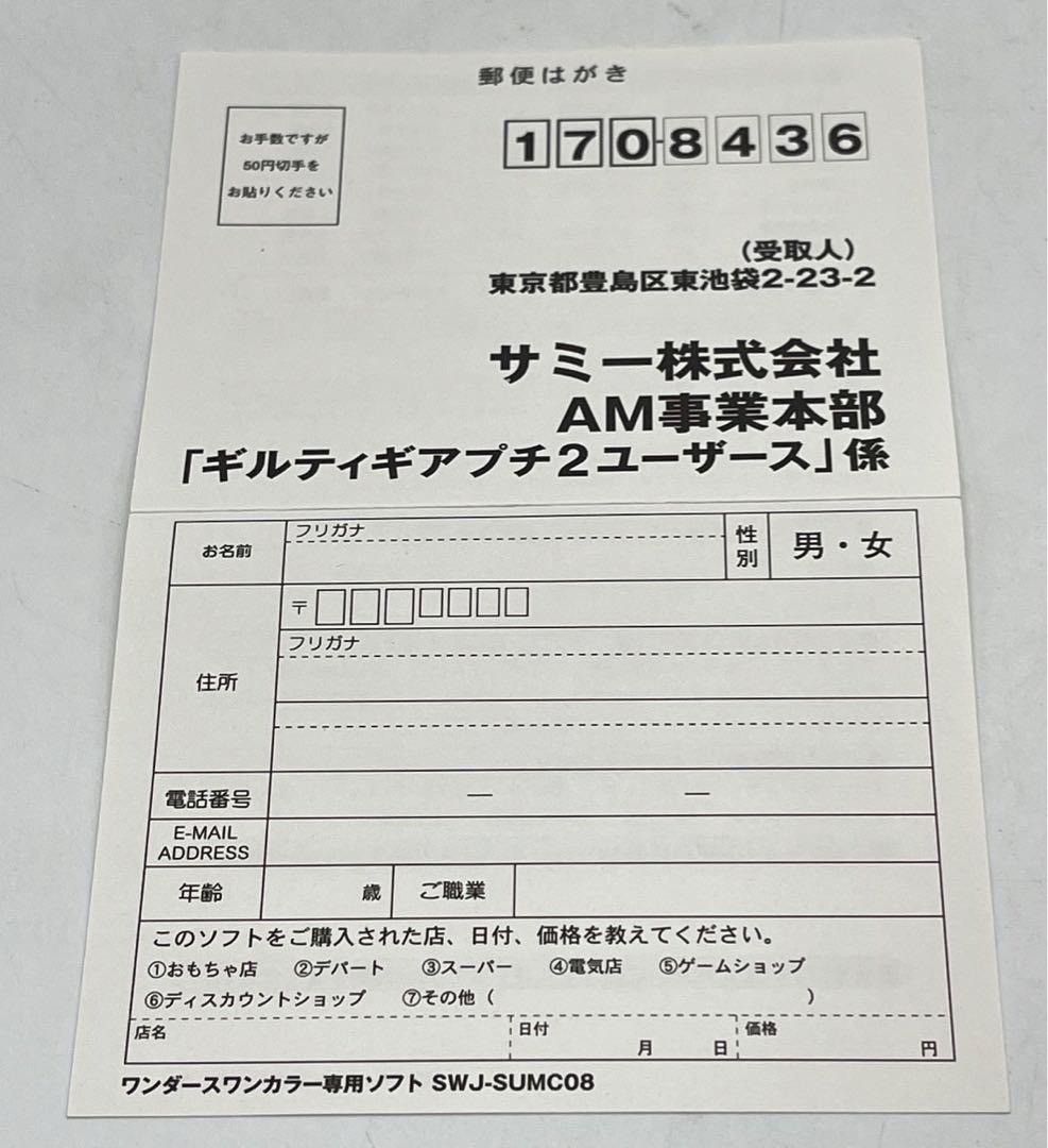 ギルティギア プチ2