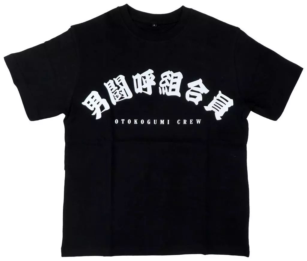 中古】Tシャツ 男闘呼組 スタッフTシャツ～レプリカ～ ブラック