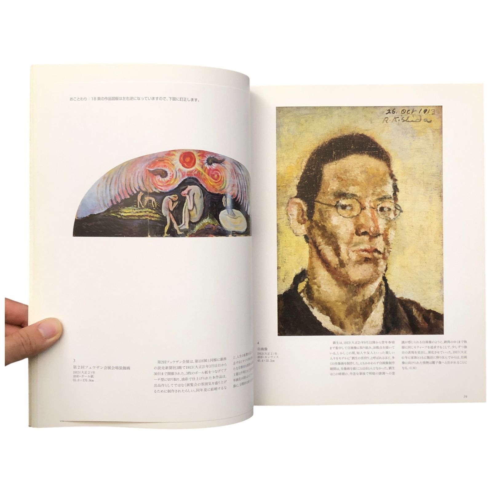画家 岸田劉生の軌跡?油彩画、装丁画、水彩画などを中心に 編集：笠間