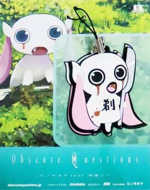 ピノキオP どうしてちゃん ラバーストラップ Obscure Questions