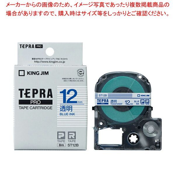 キングジム 「テプラ」ＰＲＯ　ＳＲシリーズ専用テープカートリッジ ST12B 透明　青文字 1巻8m