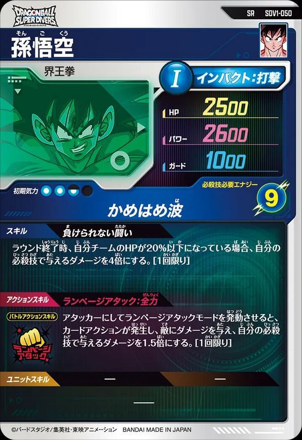 ドラゴンボールSDVカード 状態B 孫悟空 SR SDV1-050 ドラゴンボールスーパーダイバーズ DBSDV