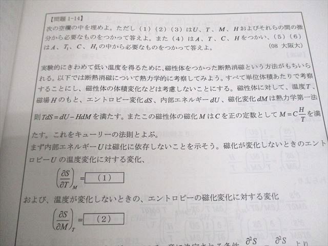 河合塾KALS 医学部学士編入対策講座 2017年度実施試験対応 物理化学シリーズ テキスト通年セット 未使用品 計8冊 ☆ 037M0D 河合塾KALS 医学部学士編入対策講座 2017年度実施試験対応 物理