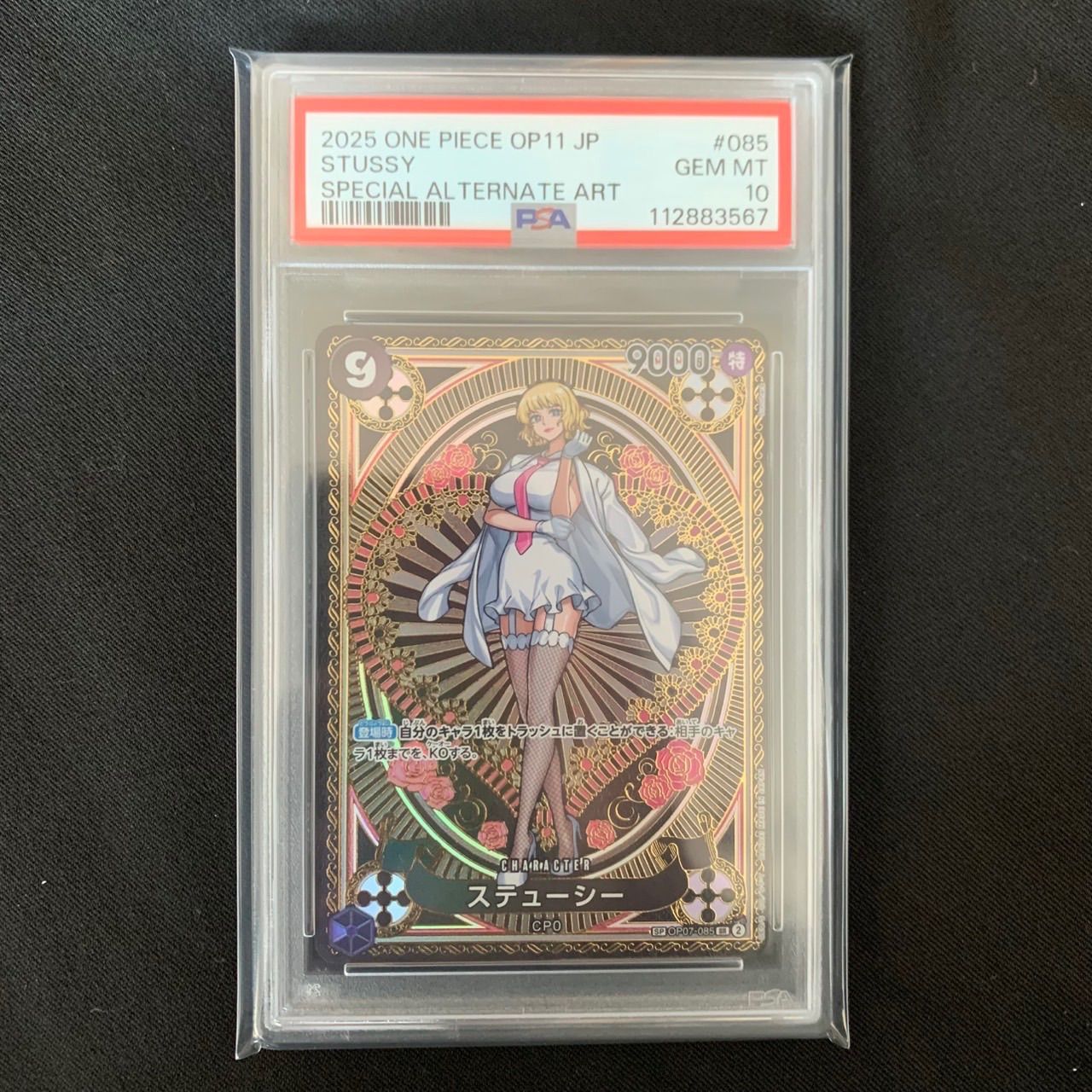 ステューシー SR-SPC 神速の拳 PSA10 - メルカリ