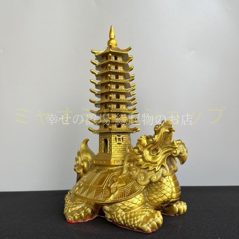 置物 オブジェ 風水 龍亀 竜 ドラゴン 九層塔 金色 真鍮製 財運 金運 学業運 仕事運 出世運 成功運 開運 縁起物 守護 神獣 風水塔 幸運 玄関 リビング オフィス 書斎 インテリア 強運アップ 学問成就 魔除け 風水インテリア 運勢アップ