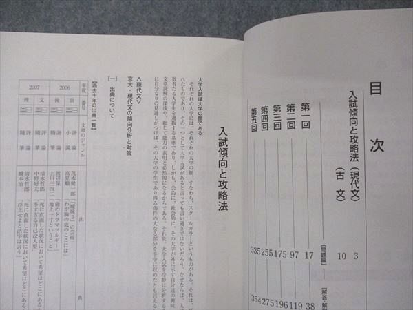 UG04-008 河合出版 2016入試攻略問題集 京都大学 国語 16S1D - メルカリ