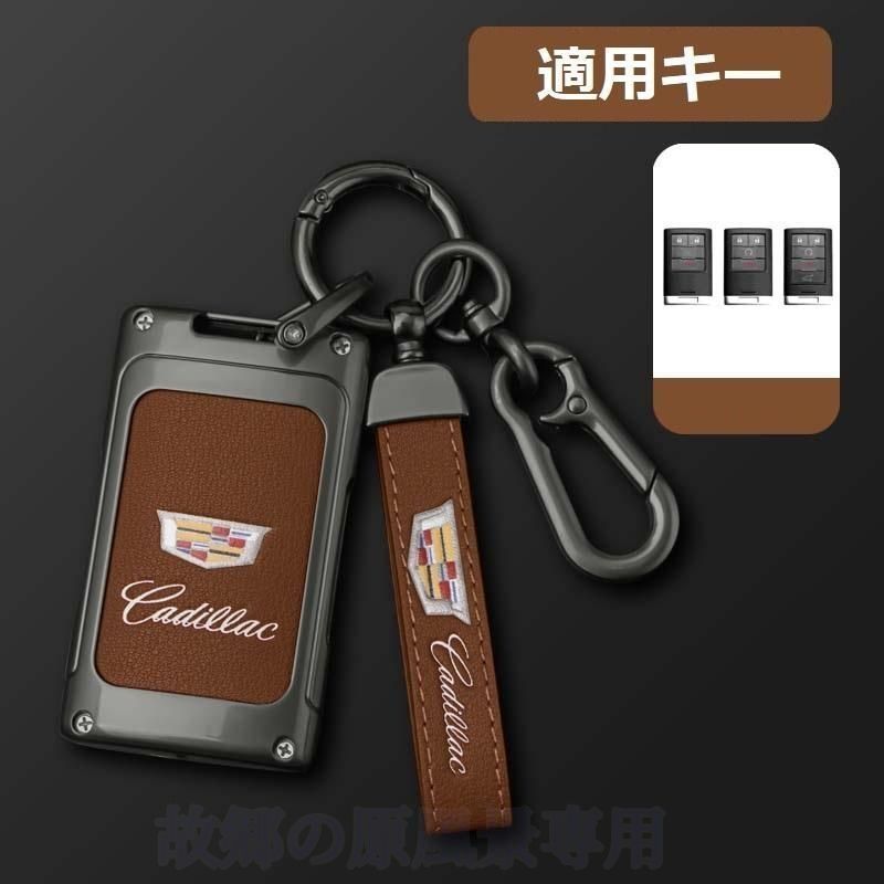 キャデラック Cadillac深錆色/ブラウンスマート キーケース 車 キーカバー キーホルダー 電波障害なし 優質なTPU材料を使用して 耐衝撃C番