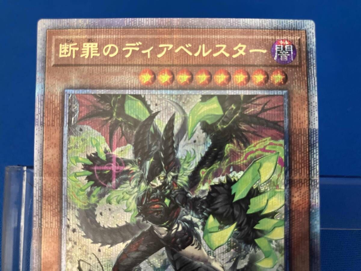 断罪のディアベルスター QCシク 遊戯王 - メルカリ