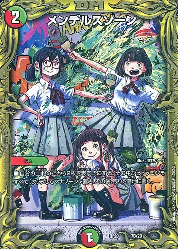 メンデルスゾーン 20thSPレア B ホイル 浅野いにお 4枚 メンデルスゾーン 20thSPレア B ホイル 浅野いにお 4枚 デュエマ
