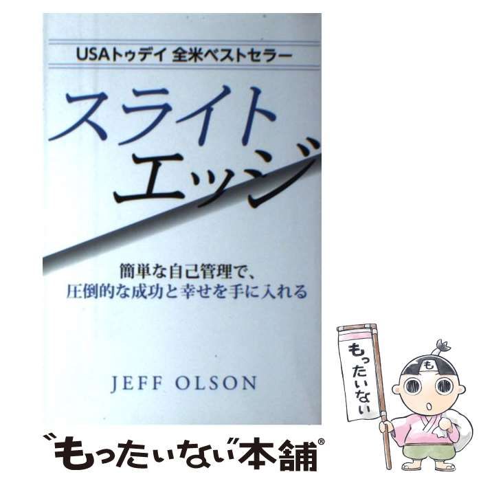 スライトエッジ JEFF OLSON ジェフ・オルソン きこ書房 【公式通販】