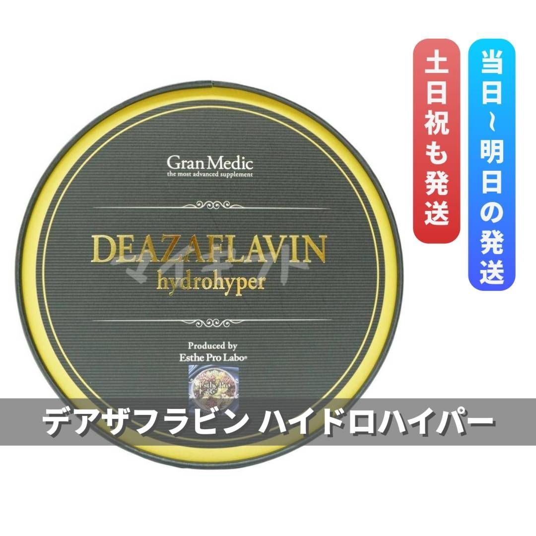 【SALE！3箱セット】エステプロラボ デアザフラビン デアザフラビン ハイドロハイパー – 【エステプロ・ラボ公式