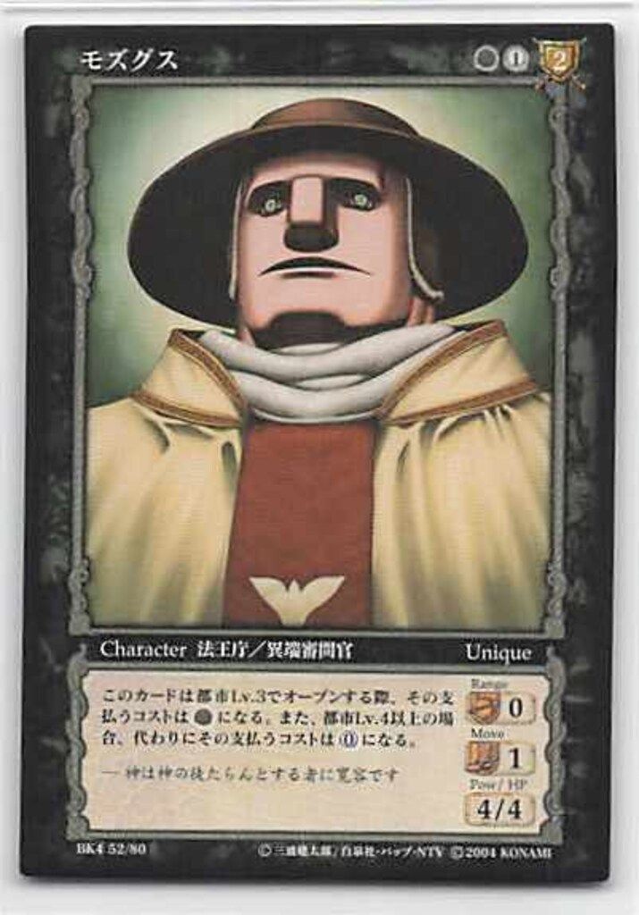 ベルセルク BERSERK TCG モズグスBK4 52 パラレルレア ベルセルク