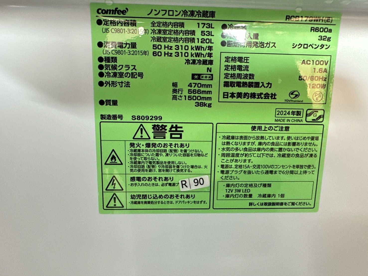大阪送料無料☆3か月保障付き☆冷蔵庫☆コンフィー☆2ドア☆2024年 