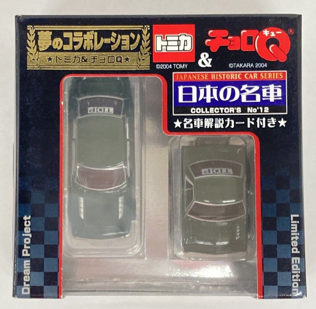 トイカード トミカ&チョロQ日本の名車 トヨタ セリカ 1600GT