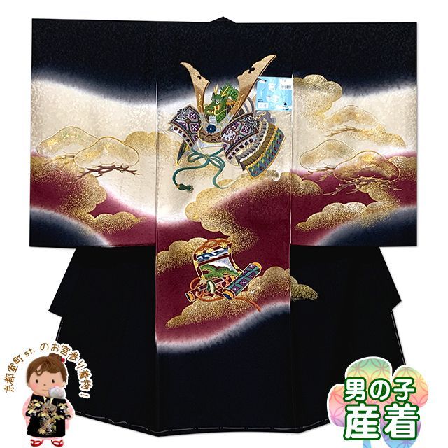 お宮参り 男の子 着物 正絹 刺繍 ぼかし染め 赤ちゃんのお祝い着 初着 産着 襦袢付き「黒ｘ茶紫系、兜」WUB2502