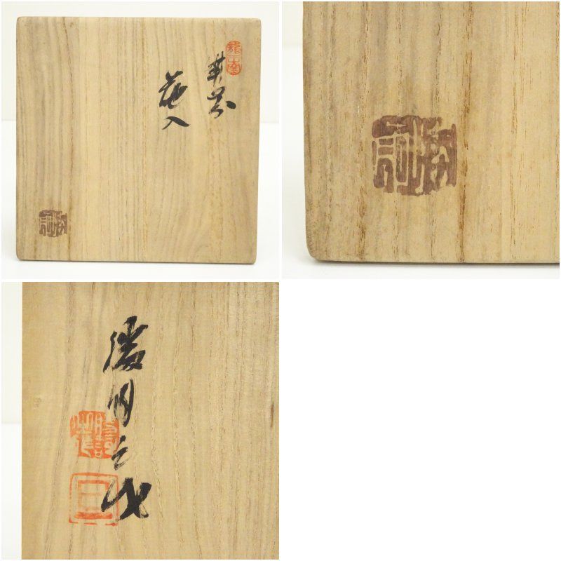 備前焼】秀逸なる『小西陶古 』作【共箱】・陶器・花器・花入・華道