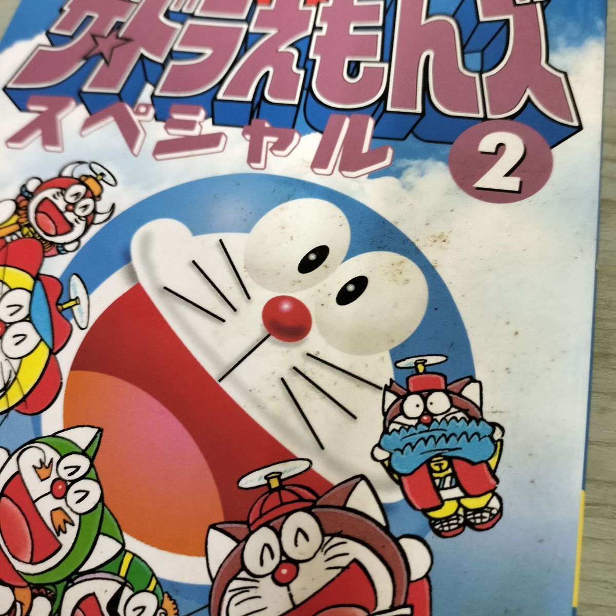 計9冊 ゲームコミック ザ・ドラえもんズ スペシャル 藤子・F・不二雄